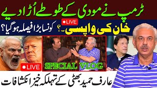   Trumps Big Announcement  Modi In Trouble  Big News About Imran Khan  Arif Hameed Bhatti
