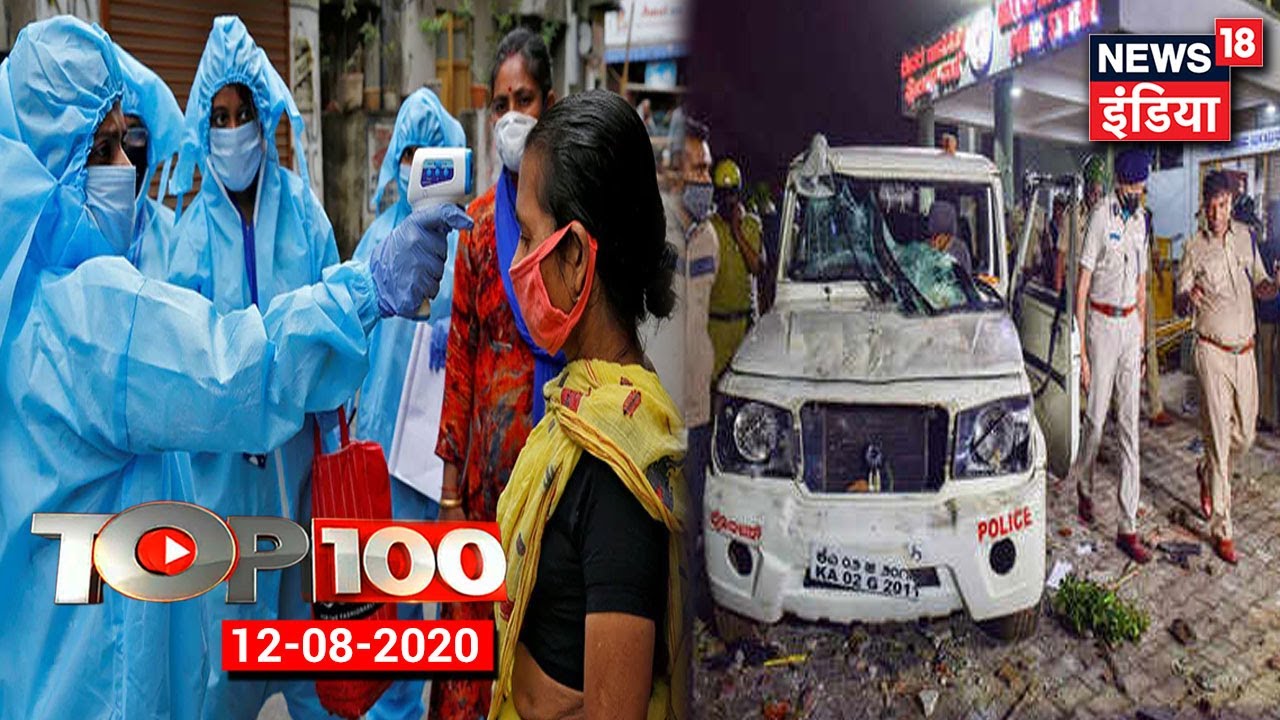 TOP 100 News | Bengaluru Violence | Sushant Singh Rajput Case | Coronavirus Outbreak | News18 India