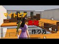 【荒野行動】マイトピア高級の作り方