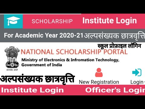 NSP Portal Par School Login Process| National Scholarship Portal| national scholarship portal 2020-2