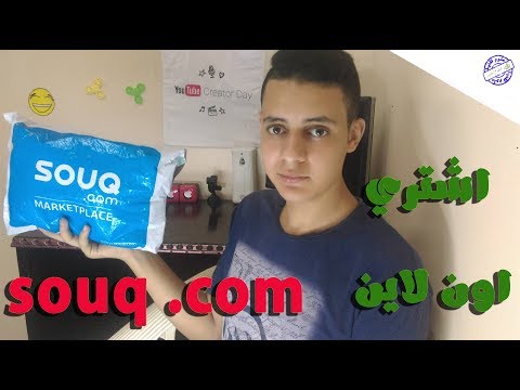 كيفية الشراء من موقع سوق دوت كوم والحصول علي خصم 100 جنية وشحن مجاني