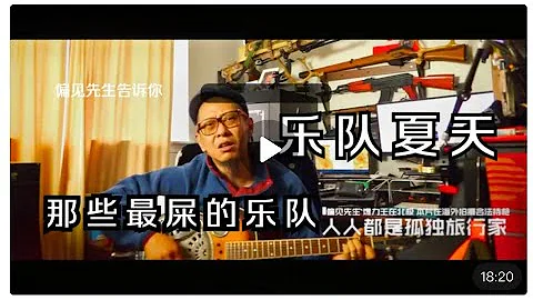 樂隊的夏天 2 重塑雕像的權利對戰遺忘俱樂部 一生所愛對戰傷痕， 搖滾修養增強秘籍 Yellowknife aurora borealis 黃刀鎮極光 北極探險 Arctic exploration - 天天要聞