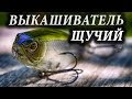 ZipBaits Irony щучий волкер