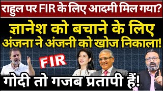 Download Lagu Rahul पर FIR के लिए आदमी मिला? Gyanesh को बचाने के लिए Anjana ने Anjani को खोजा! Ashish Chitranshi MP3 Download Lagu Rahul पर FIR के लिए आदमी मिला? Gyanesh को बचाने के लिए Anjana ने Anjani को खोजा! Ashish Chitranshi MP3
