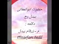 حضرت بیدل رح Bedil چشم تو به حال من گر نیم نظر خندد حضرت بیدل رح Bedil چشم تو به حال من گر نیم نظر خندد