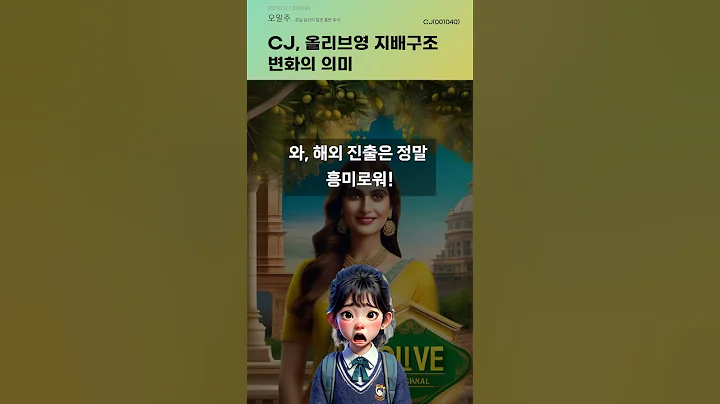CJ, 올리브영 지배구조 변화의 의미 #20250317#주식#증권정보#주식정보