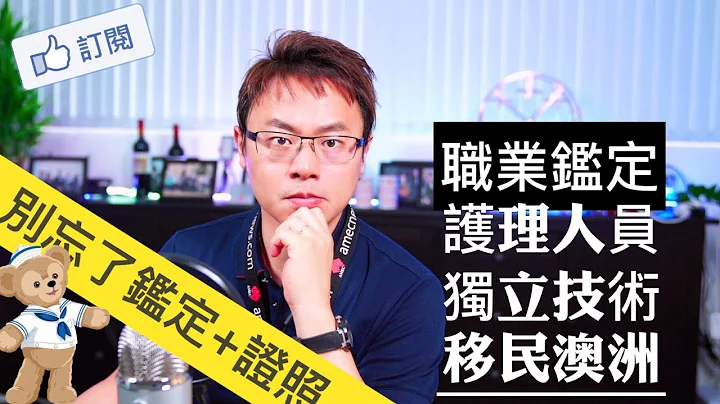 护理人员如何取得澳洲职业鉴定？澳洲移民看这里！ - 天天要闻