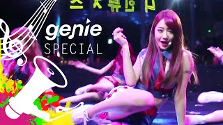 Genie SHOW MOST 나인뮤지스 9MUSES S S EDITION 쇼케이스 다쳐 Hurt Locker Genie SHOW MOST 나인뮤지스 9MUSES S S EDITION 쇼케이스 다쳐 Hurt Locker