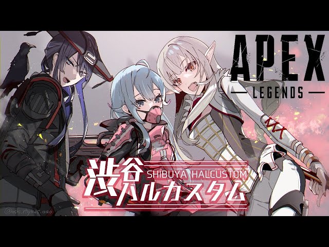 【Apex legends】2回目の渋ハルカスタム！！！！【長尾景/にじさんじ】のサムネイル