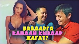 БАЛДАРГА 90-60-90 КЫЗДАР ЖАГАБЫ?