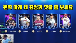 명가 스케줄은 맨날 대박이네 ◈야구게임 9M 프로야구