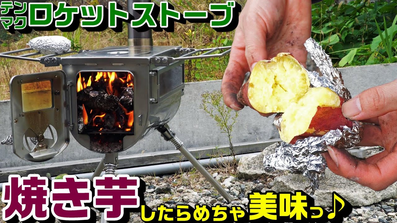 I tried roasting sweet potatoes in a rocket stove (Tent-Mark