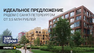 Идеальное предложение рядом с Санкт Петербургом от 3,5 млн рублей