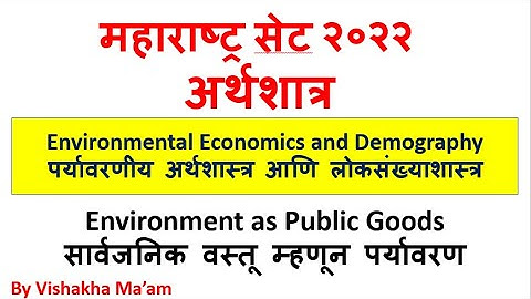 MH SET 2022 | Economics |Environmental Economics and Demography| Environment as Public Goods
