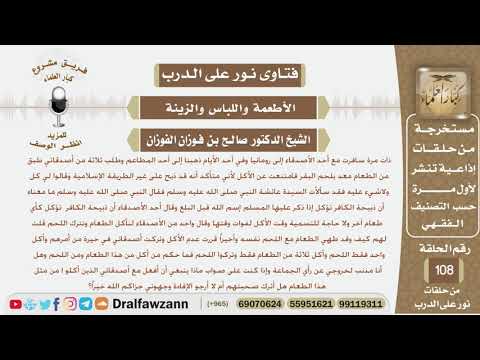هل تؤكل ذبيحة الكافر وما حكم الطعام المطهي بلحم تلك الذبيحة؟ الشيخ صالح بن فوزان الفوزان