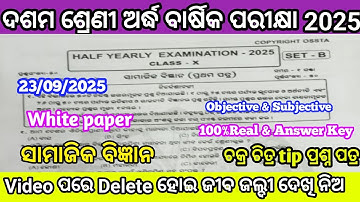 10th class social science sa1💯real question answer/Class10 ssc HalfYearly💯Real question paper2025