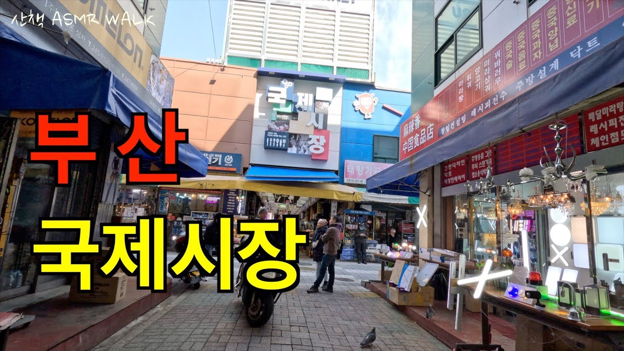 부산 국제시장과 주변거리 (조명.만물.아리랑거리)