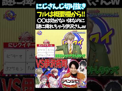 〇〇は効かない体なのに謎に痺れちゃう伊沢さんw【#にじさんじ切り抜き#レイン・パターソン #ローレン・イロアス #鷹宮リオン #ジョー・力一  #竜胆尊 #アルス・アルマル #面白いシーン】