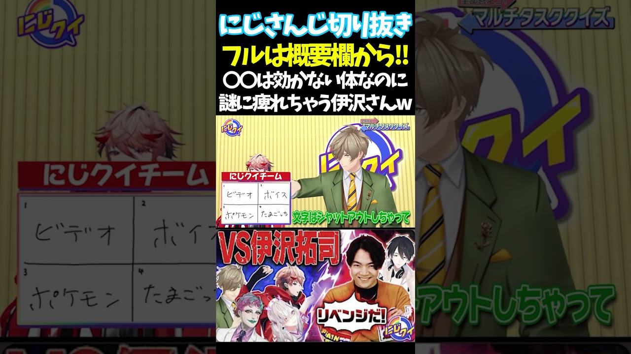 〇〇は効かない体なのに謎に痺れちゃう伊沢さんw【#にじさんじ切り抜き#レイン・パターソン #ローレン・イロアス #鷹宮リオン #ジョー・力一  #竜胆尊 #アルス・アルマル #面白いシーン】