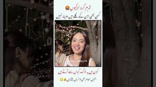 شرم کرو لڑکیوں🤬 #sistrology #sister #hijab #shorts #ytshorts