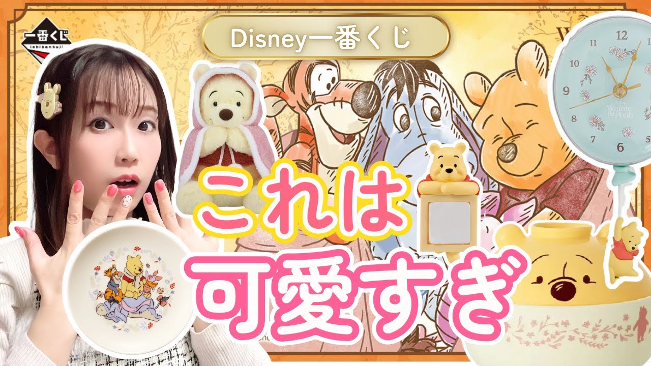 【1番くじ】プーさんのヘアピンが欲しかっただけなのに・・