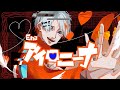 【Ena】アイロニーナ/煮ル果実 歌ってみた