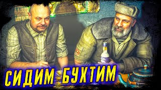 СИДИМ БУХТИМ 🔥 АТМОСФЕРА РАЗГОВОРЫ И МУЗЫКА 🔥 ЗАЛЕТАЙ НА СТРИМ 🔥