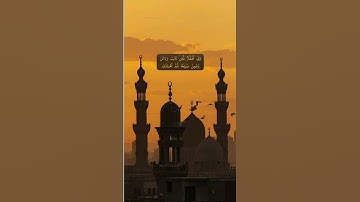 #قران | سورة طه {وإني لغفار لمن تاب وآمن وعمل صالحا ثم اهتدى} القارئ #هيثم_الدخين #quran #وذكــــر