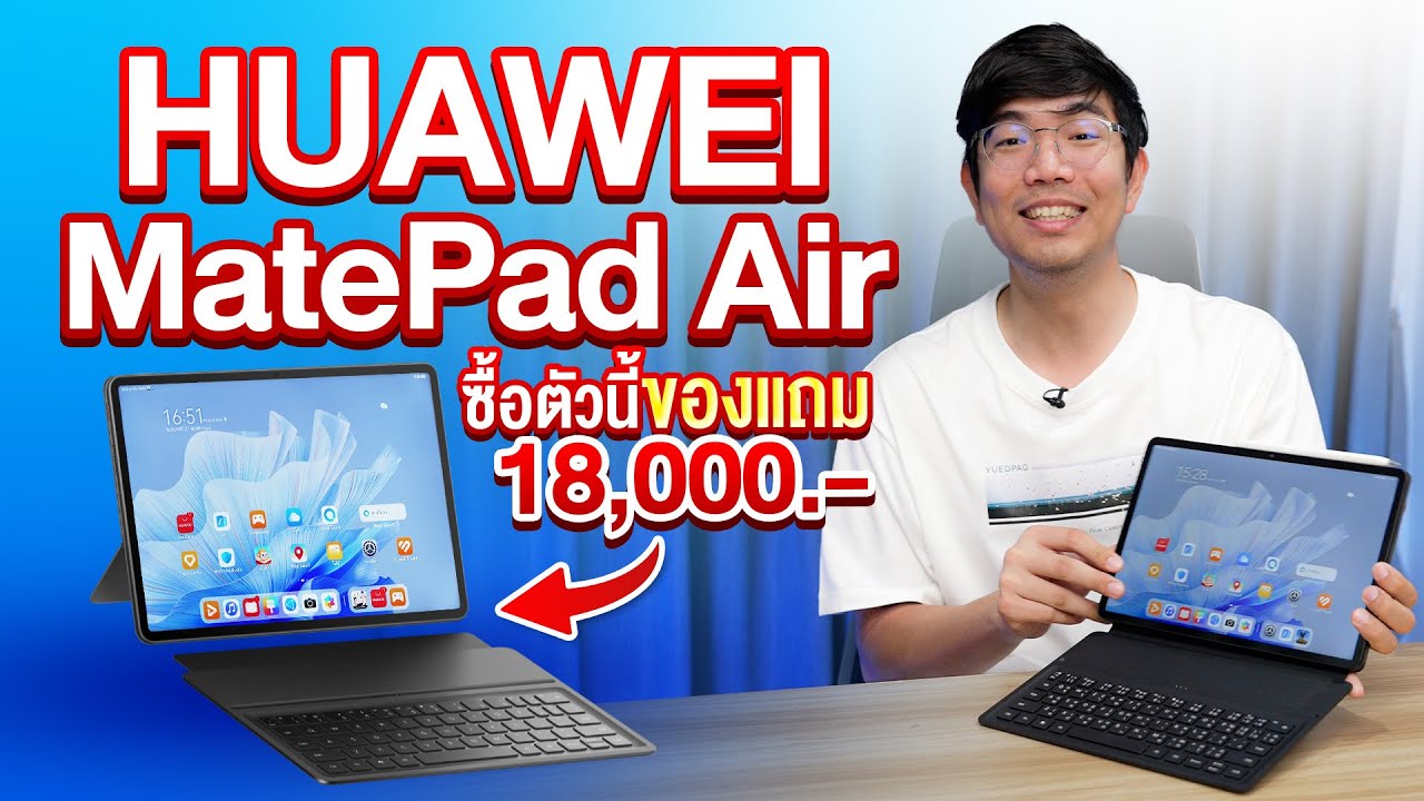 รีวิว HUAWEI MatePad Air เบากว่าที่เคยมีมา
