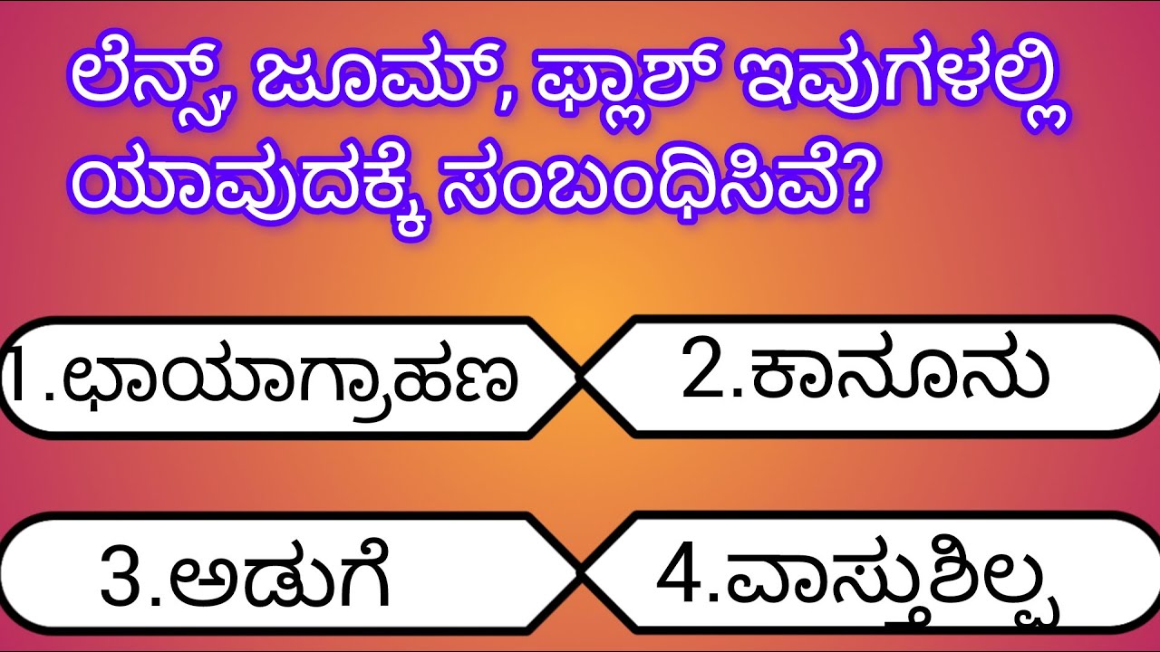 kannada general knowledge questions and answer, Kannada gk quiz - YouTube