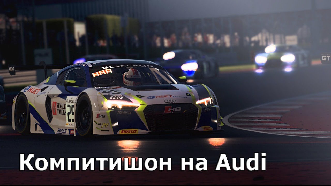 Игра ауди р8