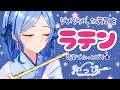 【初見歓迎】ラテンでテンション上げてこ! vol.319【 #かっぴーフルート 】