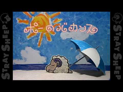 公式】ストレイシープ - YouTube