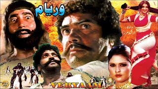 Veryam 1981 - Sultan Rahi Anjuman Mustafa Qureshi Iqbal Hassan - Official Pakistani Movie