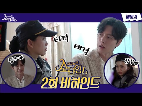박해진x진기주  | "아직도 못 믿겠다...?" 투닥투닥 💣 앙숙 케미 ⚡ 폭발하는  지금부터,쇼타임! 메이킹 비하인드 | TVPP | MBC 220430 방송