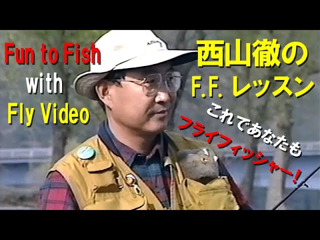 テツ西山のこれから始めるバスフィッシング - YouTube