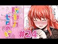 大好きな嫁が愛の告白「早く俺さんだけのお嫁さんになりたくて…」→ 嫁の後輩にアツアツぶり見せびらかした結果…(防御力ゼロの嫁 #24)【マンガ動画】