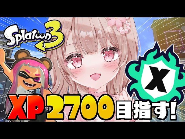 最高XP2786】XP2585～！エリアも2700目指してXマッチ頑張る