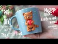 DIY Cat mug decoration / Polymer Clay tutorial / Влюбленный котик / Декор кружки / Полимерная глина