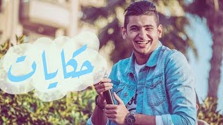 في الحكايات - يحي علاء ( اغنيه نادره جدا ) | نسخه اصليه