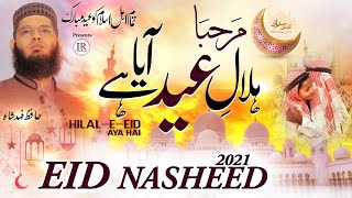 Most Beautiful Eid Nasheed 2021, Hilal-E-Eid Aya Hai, Hafiz Fahad Shah, Eid Mubarak,Islamic Releases