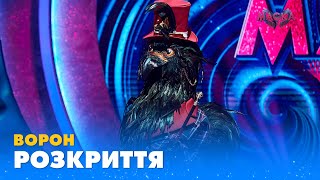 ВОРОН. РОЗКРИТТЯ | «МАСКА» | ВИПУСК 9. СЕЗОН 1