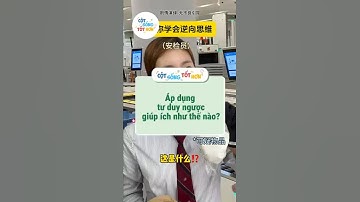 Áp dụng tư duy ngược vào cuộc sống  #baihoccuocsong#tips #shorts