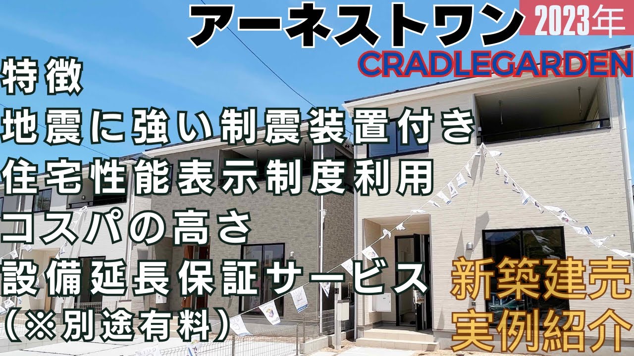 【建売実例】アーネストワンの家|床材ナチュラル木目カラー|4LDK +インナーバルコニー|シンプル性能重視|仲介手数料0円YAS不動産 ...