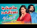 Punjabi sad song 2024  sade naal ca dhola gal karda  muhammad ali  punjabi saraiki song