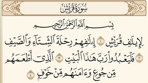 سورة قريش | سورة قريش مكررة للأطفال | سورة قريش مكتوبة | Learn Surah Quraish | علي حافظ | Ali Hafez