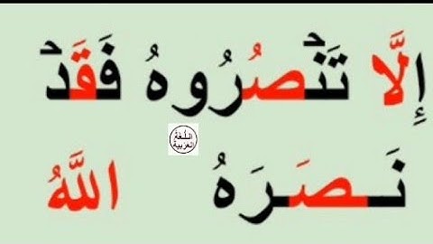 تعلم القراءة والكتابة / املاء / آية من كتاب الله سورة التوبة40