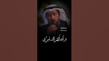 سورة طه الايه 83-86