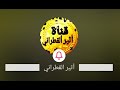 03--702-( أثير القطراني ) يوم السبت 03- 01 2026) بث وحوار اثير القطراني