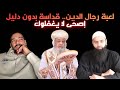 خرافة المقدس في الإسلام و المسيحية و اليهودية فلسفة الأديان